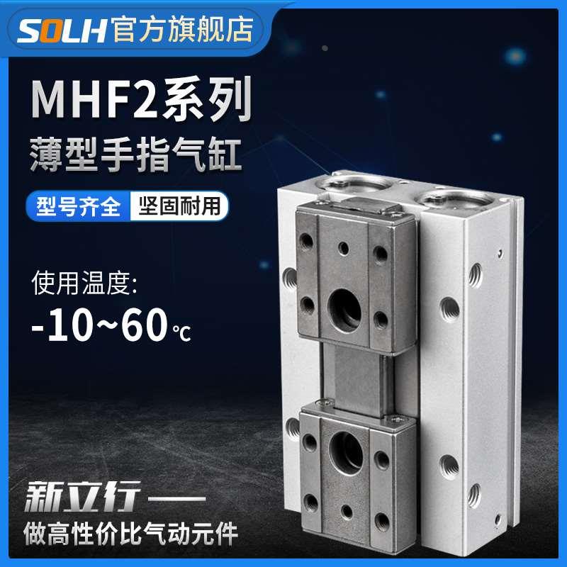 薄型滑台气缸MHF2-8D MHF2-12D MHF2-16DR气动手指气缸