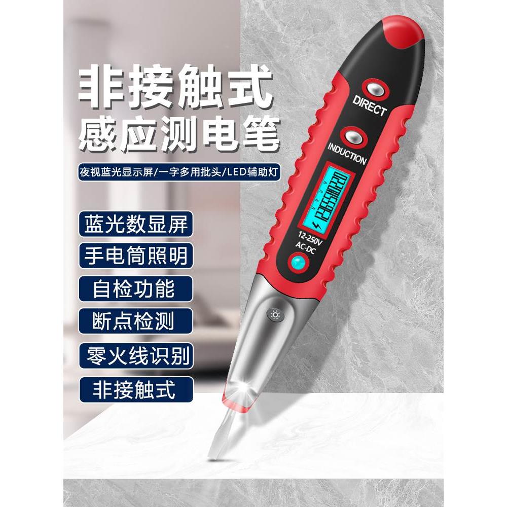 电笔电工专用测电家用感应测断线检测数显测电笔电压通断检验电