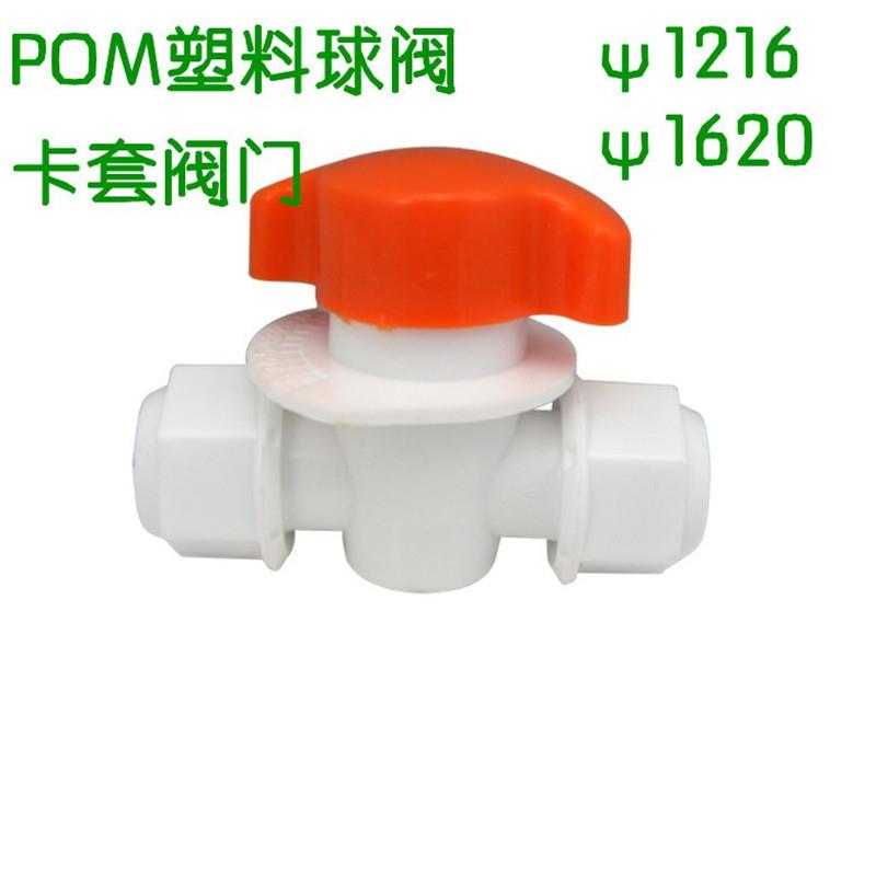 塑料太阳能管铝塑管球阀 POM卡套开关 1216快接阀门 1620 4分6分