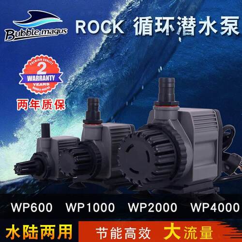 BM  ROCK WP-600 1000 2000  鱼缸潜水泵 适合淡水海 保修2年