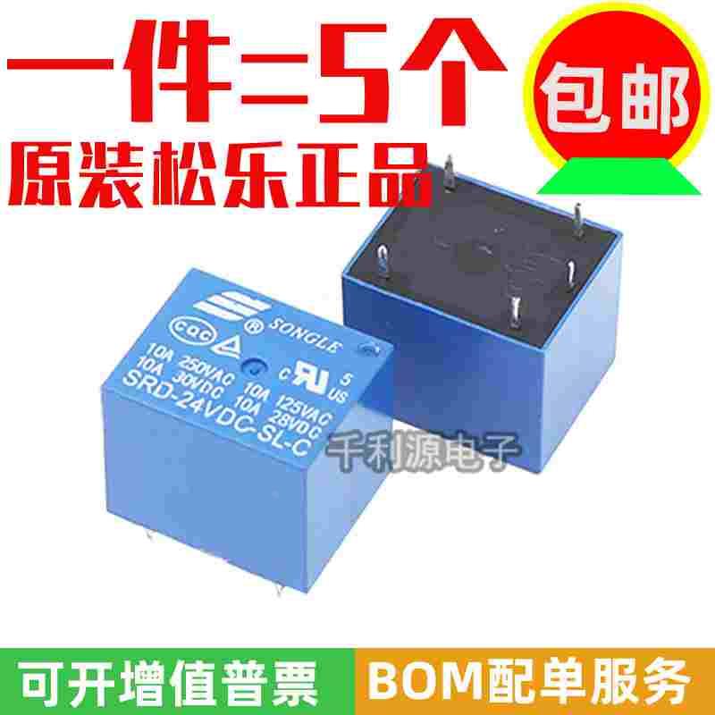原装正品 SRD-24VDC-SL-C 松乐继电器 24V5脚 一组转换 10A250VAC