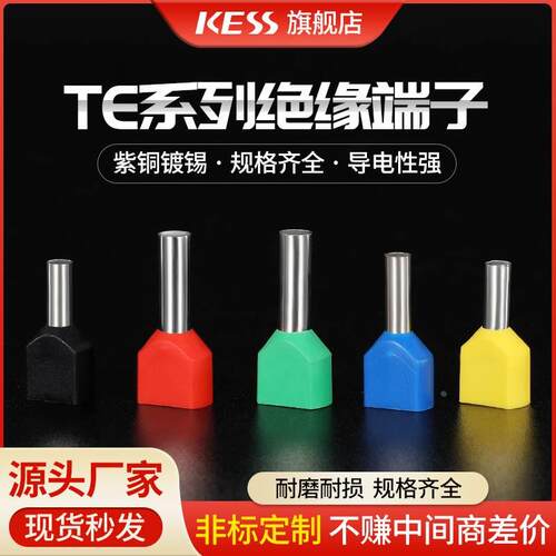 TE双线管型预绝缘端子接压线端头针管形冷压0.5铜管16平方1000只