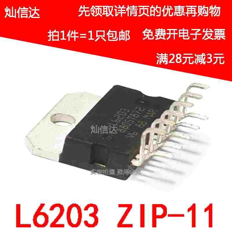 全新原装 L6203 步进电机驱动芯片直流电机/电桥式驱动器 ZIP-11