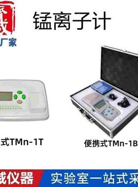 齐威台式锰离子浓度计TMn-1T,数显精准水质检测生活用水厂家直销