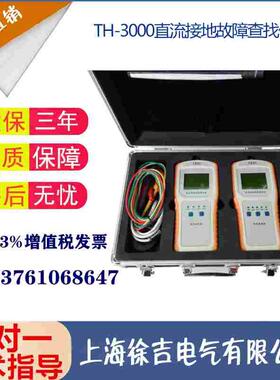 TH-3000直流接地故障查找仪  便携式直流接地测试仪 查找仪