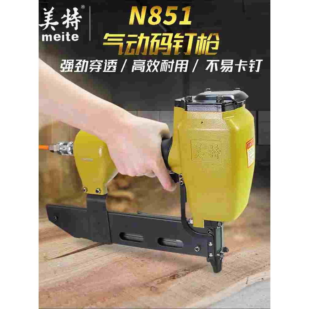 美特N851气动射钉枪气钉枪木工u型钉马钉抢 打钉抢 打钉器 码钉枪