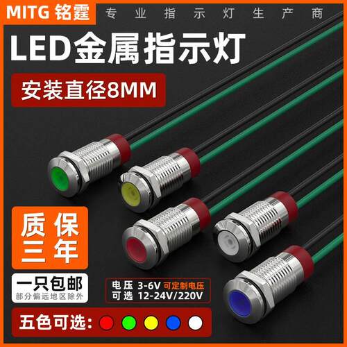 LED金属指示灯开孔8MM带线电源信号灯防水电压3v6v12v24v110v220v