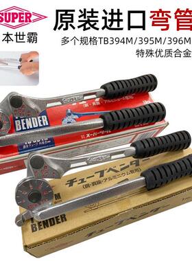 日本世霸公英制不锈钢管铜管手用弯管器TB394M/5M/6M/8M/10M/396W