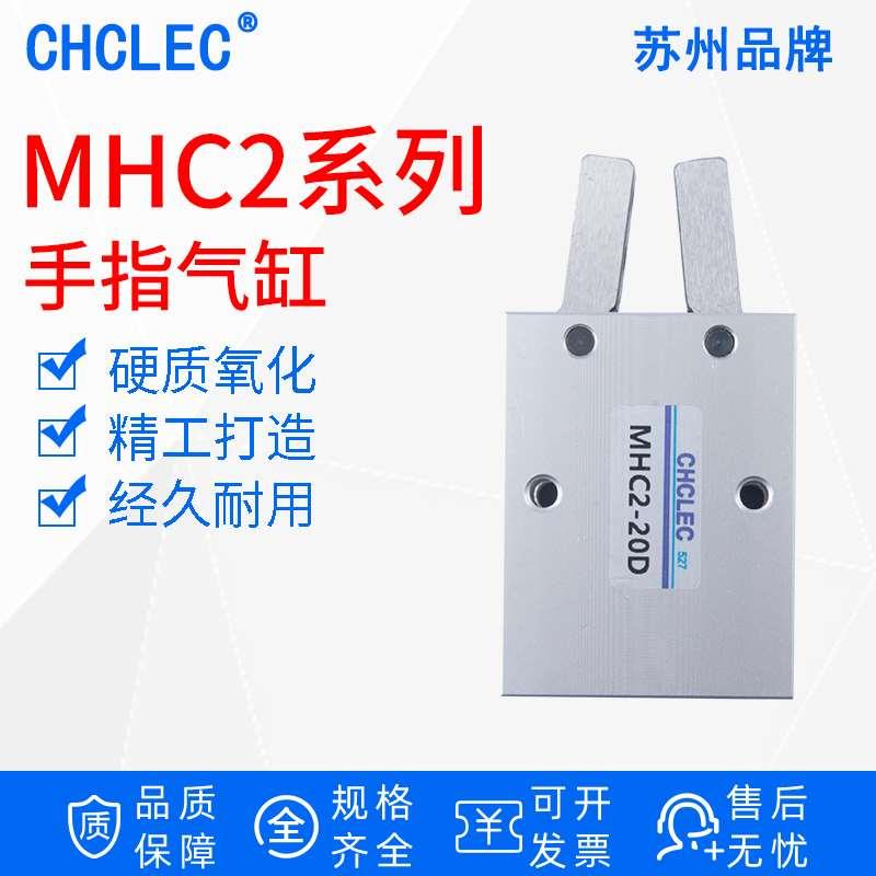 SMC型八字MHC2-10D/MHC2-16D/MHC2-20D/MHC2-25D气动气爪手指气缸