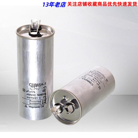 CBB65空调压缩机启动电容器25/30/35/40/45/50/60UF 450V 无极性