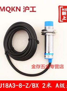 沪工接近开关 LJ18A3-8-Z/BX A级蓝色 24V直流三线NPN常开 M18