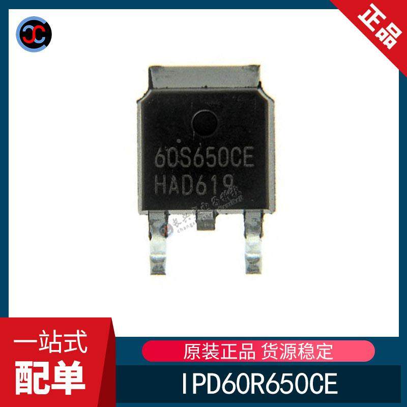 全新原装 IPD60R650CE 丝印60S650CE TO252贴片 N沟道MOS场效应管