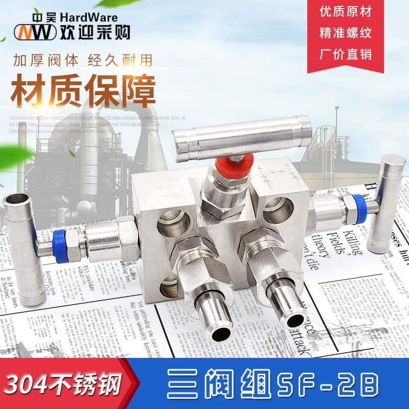 不锈钢一体化三阀组EJA三阀组SF-2B仪表阀 焊接针型阀 差压变送器