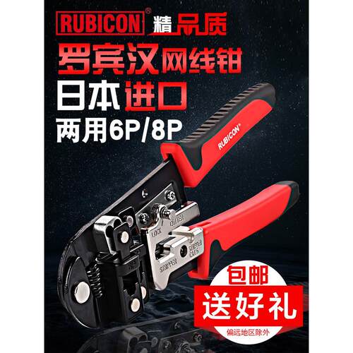 RUBICON罗宾汉网线钳子日本进口网络水晶头电话多功能工业压线钳