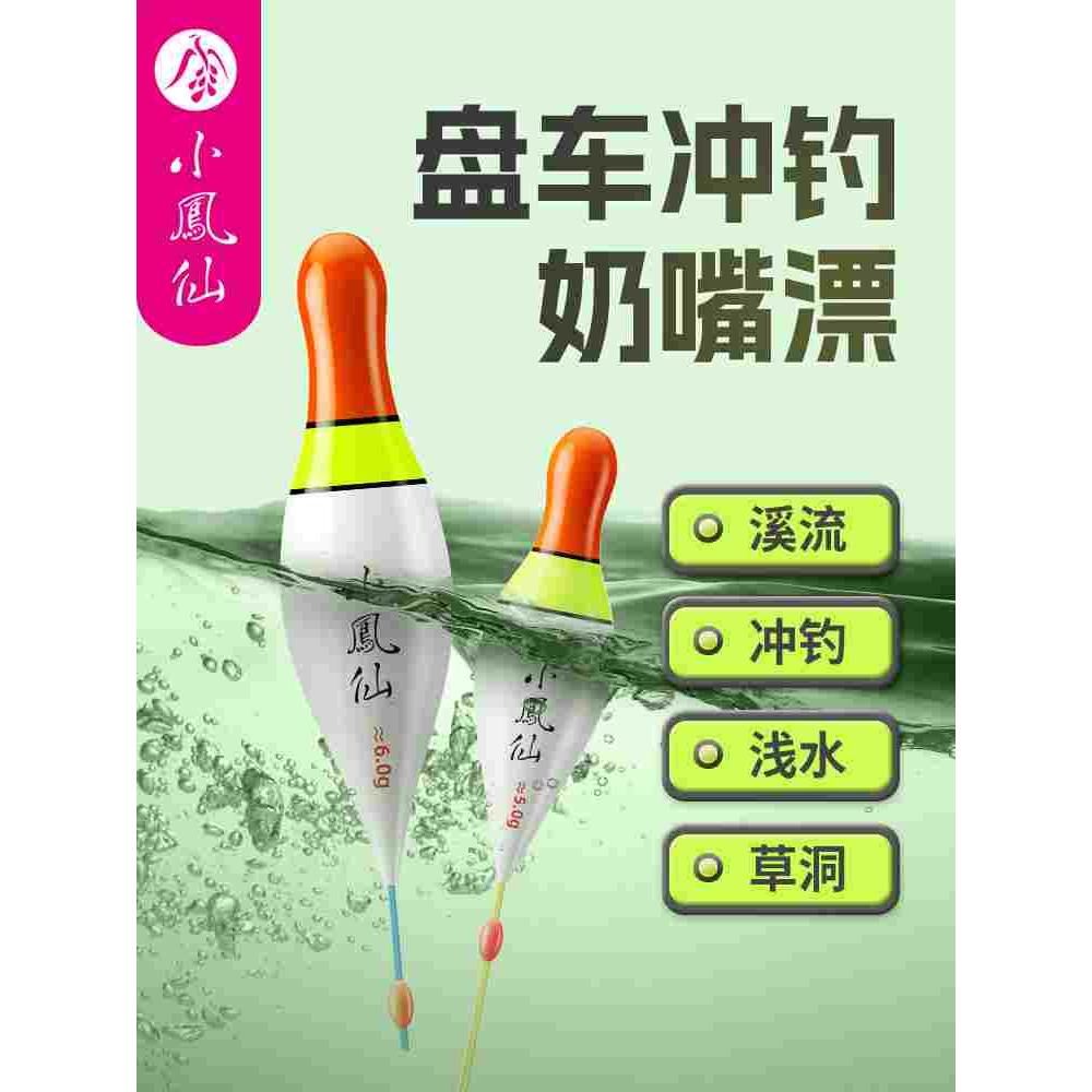 小凤仙奶嘴漂盘车冲钓浮漂溪流急流漂打浮抗走水浅水短漂小物鱼漂