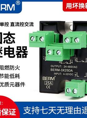 贝尔美小型三相固态继电器220V三路单控SSR-3X25DA直流控交流25A