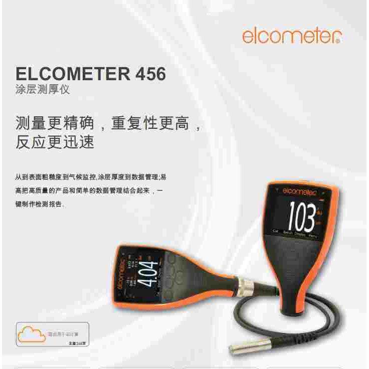 Elcometer涂层测厚仪易高A456CNBS+T456CN1S漆膜 粉末 膜厚计