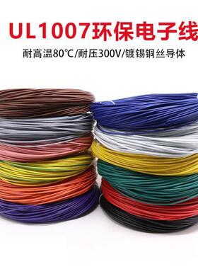 18 20 22 24 26 AWG电子线26号 UL1007AWM导线UL认证电线引线多色