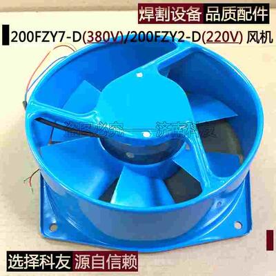 等离子切割机风扇风机 200FZY7-D/380V 200FZY2-D/220V 轴流风机