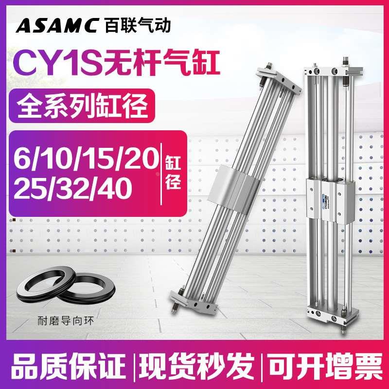 RMT磁偶式无杆气缸CY1S6/10/15/20/25/100/200/300SXQD导轨滑块