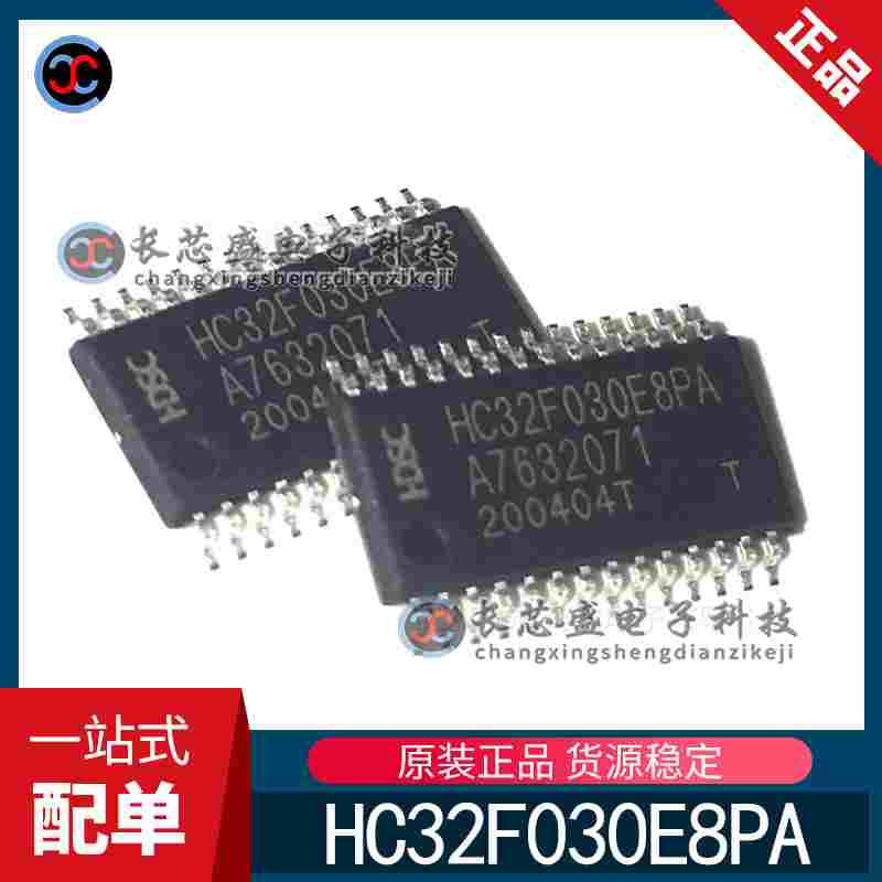 全新原装 HC32F030E8PA-TSSOP28 MCU单片机控制器芯片 HDSC(华大)