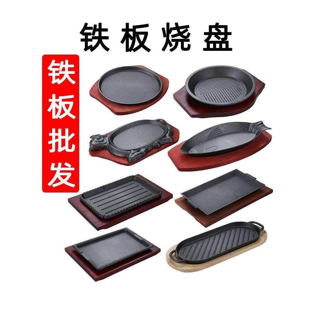 包浆豆腐烤盘铁板牛肉盘专用铁盘鱿鱼商用牛排户外用具盘子铁板烧