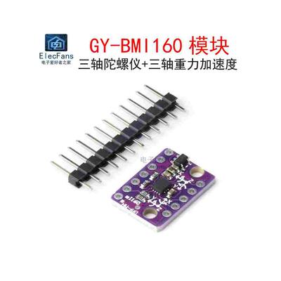 GY-BMI160模块6DOF 6轴 角速度 三轴陀螺仪+重力加速度飞行传感器