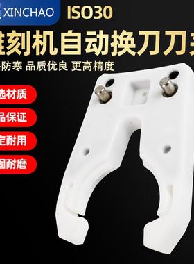 雕刻机夹头自动换刀刀架ISO302520加工中心NBT30刀夹刀柄卡爪