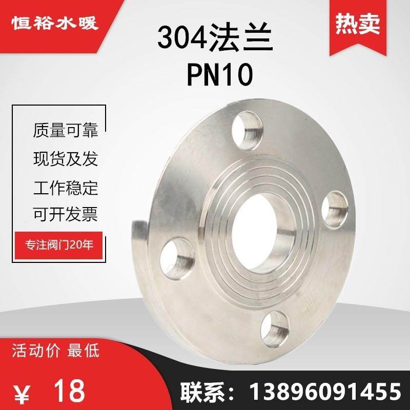 304不锈钢法兰片不锈钢化工部平焊法兰盘PN10食品级焊接法兰DN100
