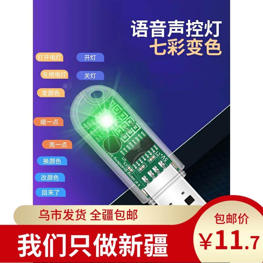 人工智能语音控制小夜灯卧室LED声控睡眠灯床头灯宿舍usb感应台灯
