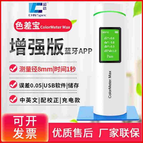 彩谱CS-10/200/220/520高精度色差仪测色仪 色差宝ColorMeter Pro