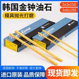 韩国金钟油石条进口油石模具省模金属抛光研志研磨抛光3×6×150