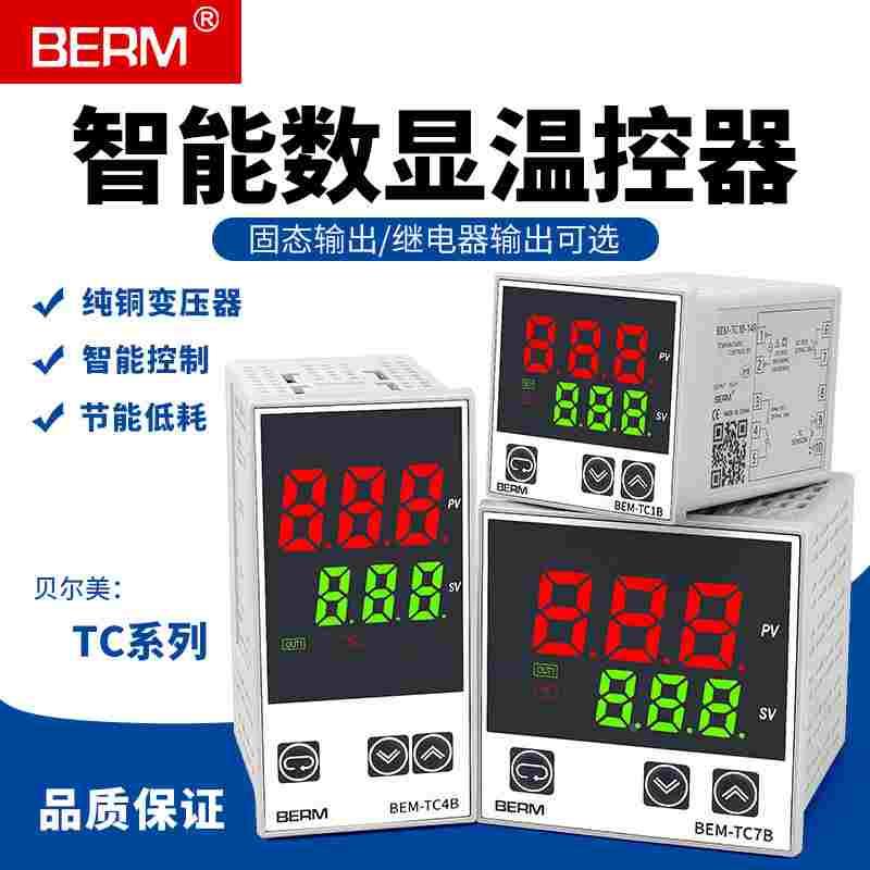 智能温控器TC1B-14R 14V 4B 7B温控仪固态 继电器输出PID控制器