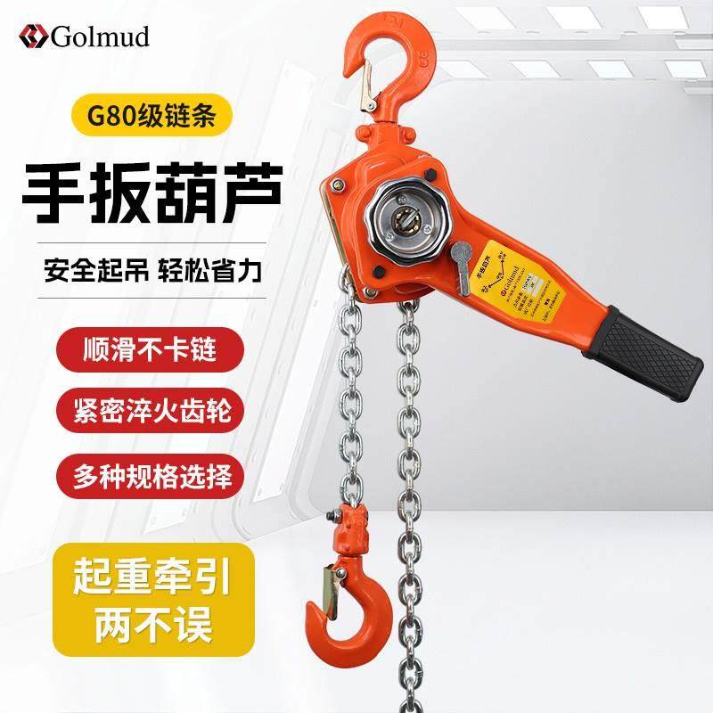 哥尔姆手动手扳手拉葫芦1/2/3吨9193微型小型起重倒链手板吊葫芦,搬运/仓储/物流设备,其他起重搬运设备,淘宝优惠券,粉丝福利购,淘宝优惠卷