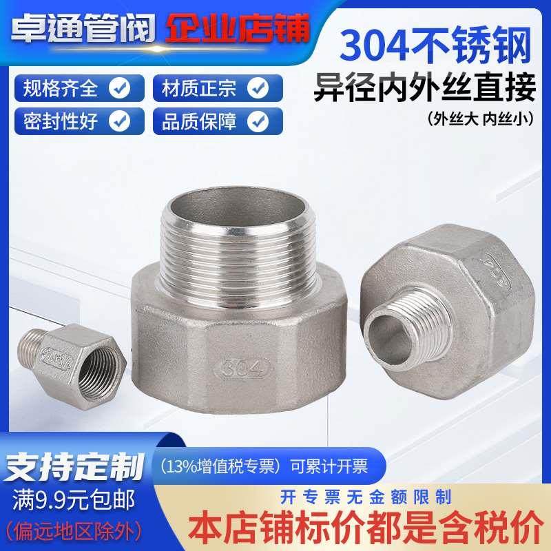 卓通304内外丝变径直接内牙转外牙异径内外丝直接转换接头大小头,ZIPPO/瑞士军刀/眼镜,酒具,淘宝优惠券,粉丝福利购,淘宝优惠卷