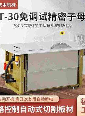 免调试WT30无尘子母锯木工台锯多功能一体机无刷静音精密推台锯