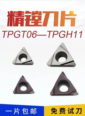 数控精镗刀粒镗孔刀片TPGT/TPGH110304L/110302L/090204L/080204L