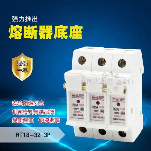 熔断器底座 RT18-32X/3P 导轨安装 保险丝熔断器 带灯