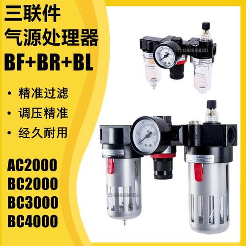 三联组调压过滤器AC2000 BC2000 3000 4000油水分离器BF/BR/BL