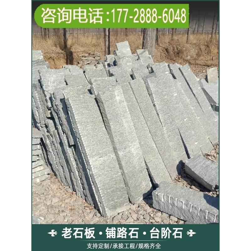 旧石条台阶地铺石户外庭院仿古花架老石板踏步石地砖天然青石板材