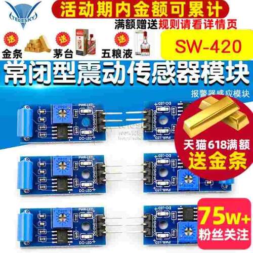 【TELESKY】 常闭型震动传感器模块 报警器感应模块 SW-420