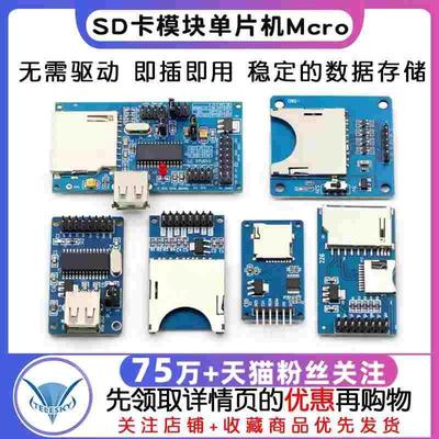 SD卡模块单片机 Micro SD卡模块CH376S SPI接口 迷你TF卡读写器