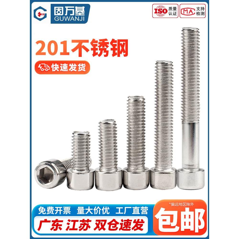 201不锈钢圆柱头内六角螺丝钉杯头螺钉内六角螺栓M2/M2.5M3M4M5M6
