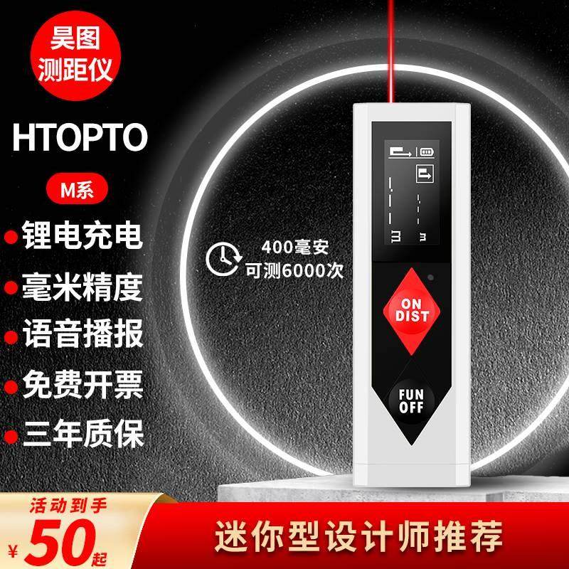 昊图激光测距仪家用红外测量仪高精度手持你电子尺量房仪多功能,机械设备,矿山专用设备,淘宝优惠券,粉丝福利购,淘宝优惠卷