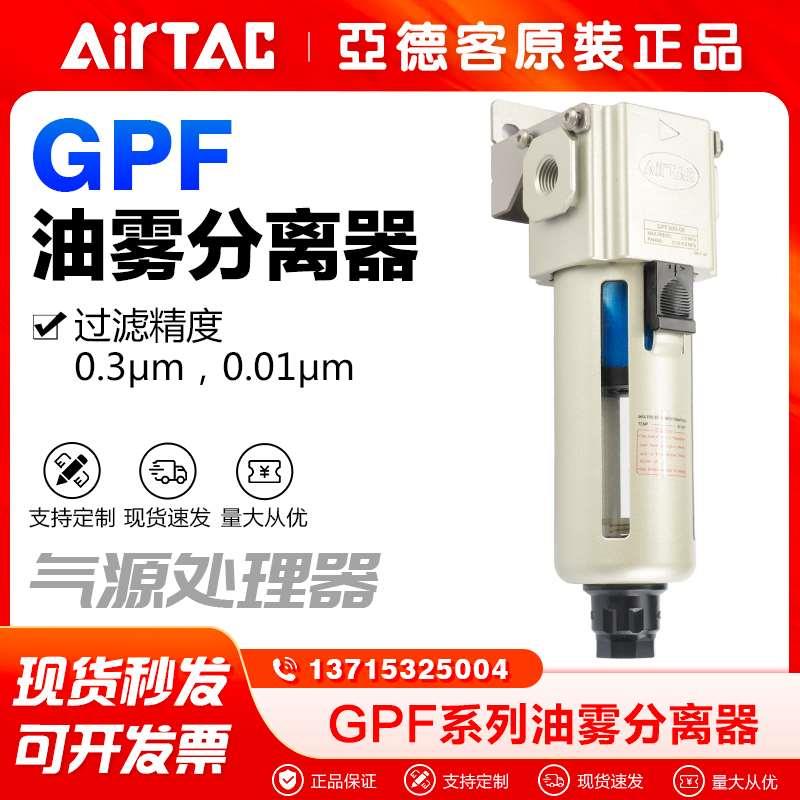 亚德客气动气源处理器GPF200/300/400-06-08-10-15精密油水过滤器