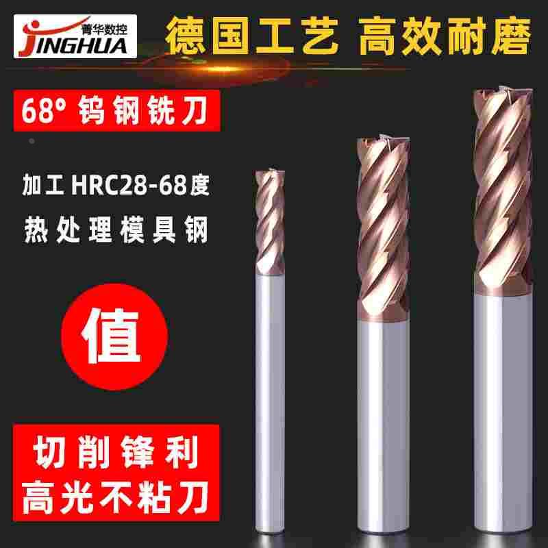 钨钢铣刀68度4刃立铣刀平面铣数控钨钢铣刀4刃68D1D2D3度钨钢铣刀