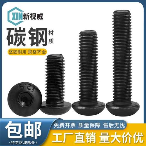 12.9级高强度圆头内六角螺丝M2M3M4M5M10M12盘头螺丝钉半圆杯螺栓