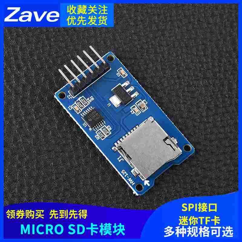 Micro SD卡模块/迷你TF卡读写/SPI接口/带电平转换 电源