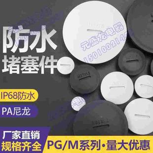 堵头尼龙塑料防水堵头PG7 PG9 PG11 PG13.5堵塞件 密封孔塞闷盖
