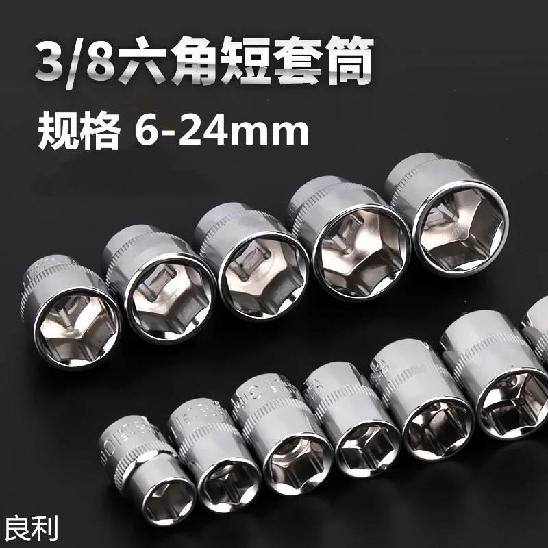 3/8中飞短套筒 10mm超薄外六角套头扳手 6角汽修机修工具6-24mm